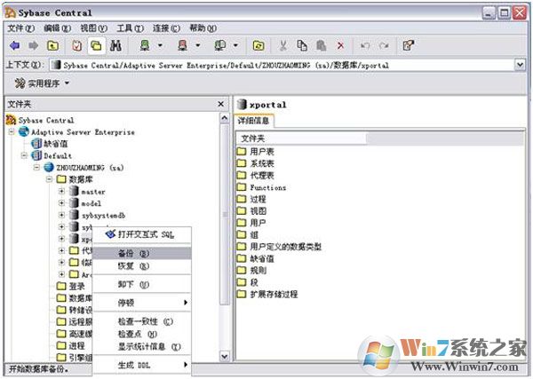 Sybase下载_Sybase数据库企业版