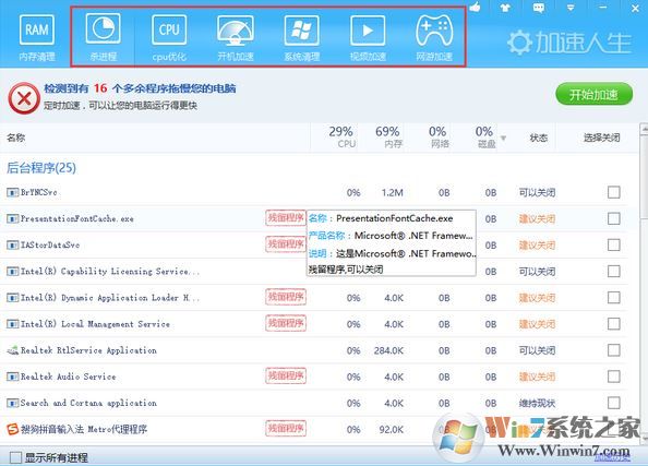 加速人生下载_加速人生 v4.0.75.523系统优化提速清理工具