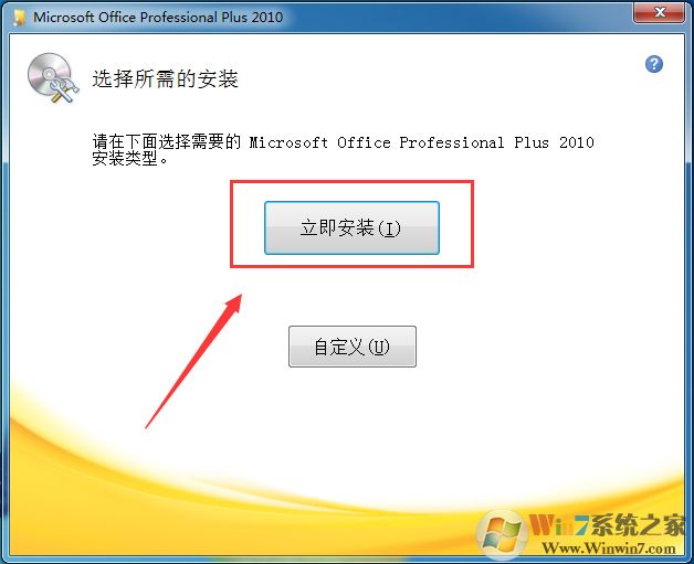 Word2010免费版