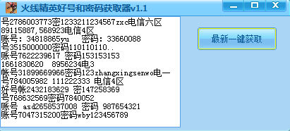 火线精英五星帝王号账号密码分享(游戏账号分享工具)