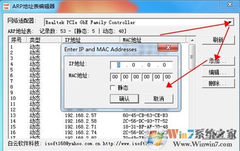 ARP地址表编辑器下载