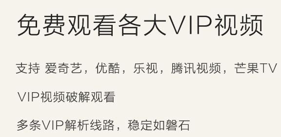 全网通vip破解插件_全网通vip浏览器crx插件工具v5.7.6最新版