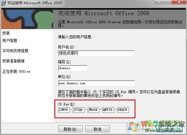 office2000绿色免费版