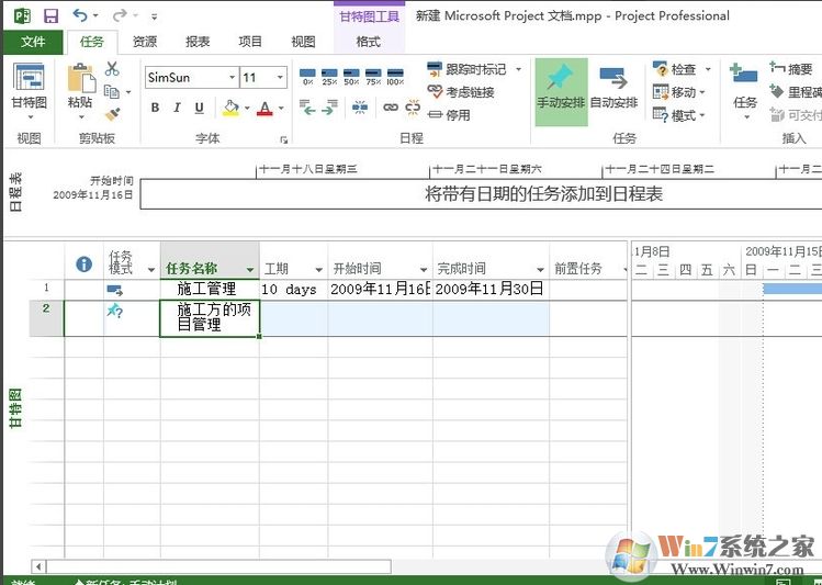 Office Project 2016专业版(含注册机)