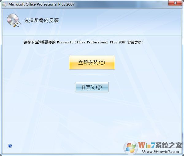 Microsoft office2007免费版下载