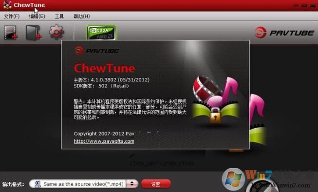 Pavtube ChewTune去除DRM工具汉化破解版