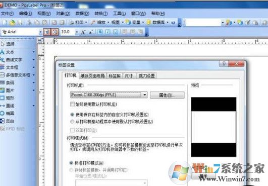 Poslabel编辑软件下载_Poslabel v8.27标签编辑软件