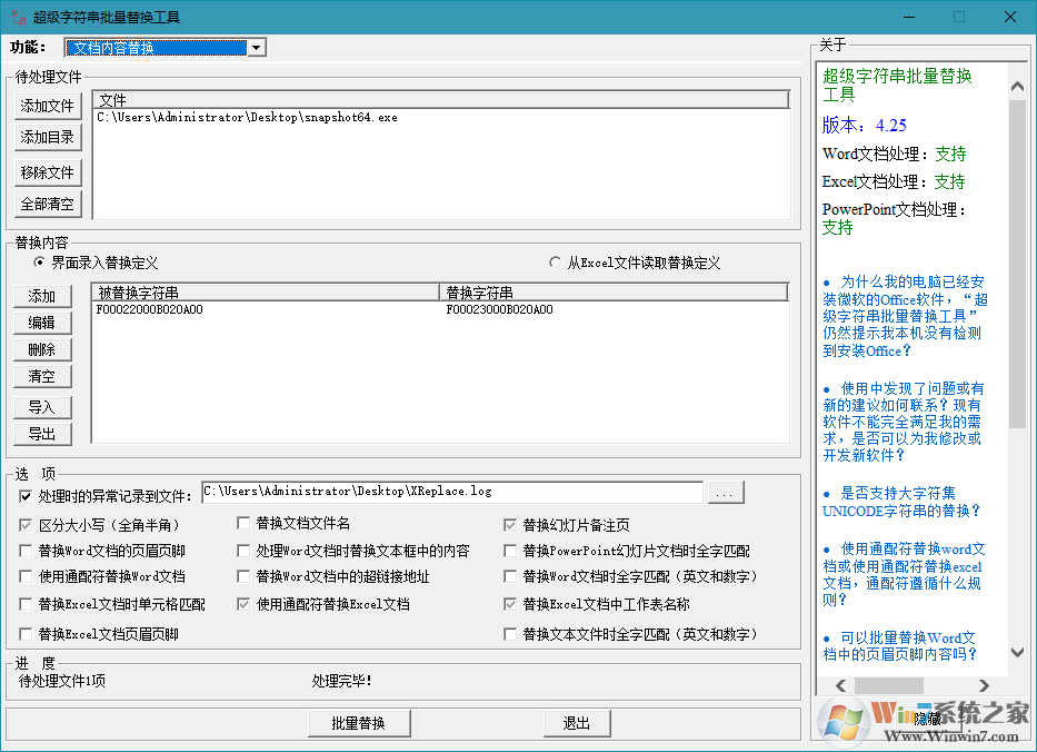 超级字符串批量替换工具(XReplace)破解版v4.25