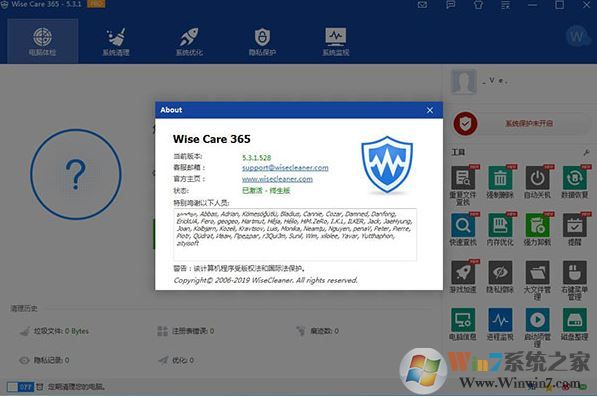 Wise Care 365破解版