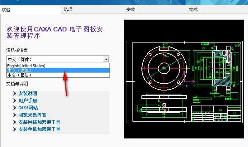 caxa2018下载_CAXA电子图版2018绿色破解版