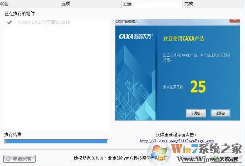 caxa2018下载_CAXA电子图版2018绿色破解版