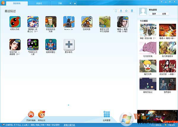 快玩游戏盒最新版
