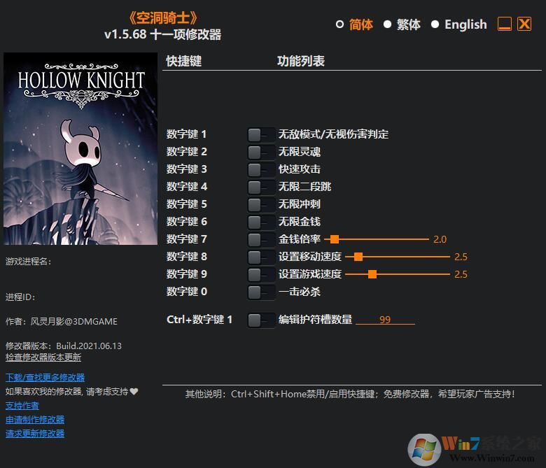 空洞骑士十一项修改器
