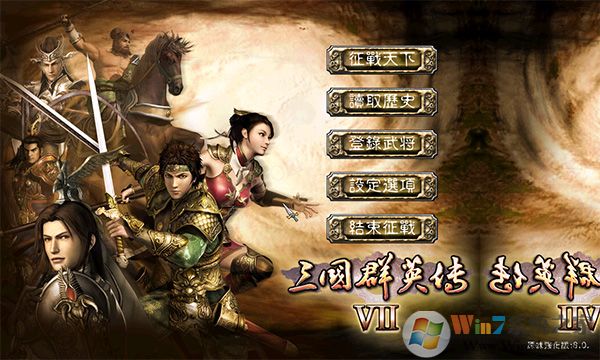 三国群英传7单机版完美加强版