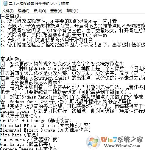 无主之地2修改器下载_无主之地2 二十六项修改器（通用版）