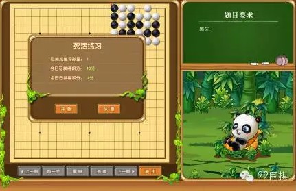 99围棋官方版下载