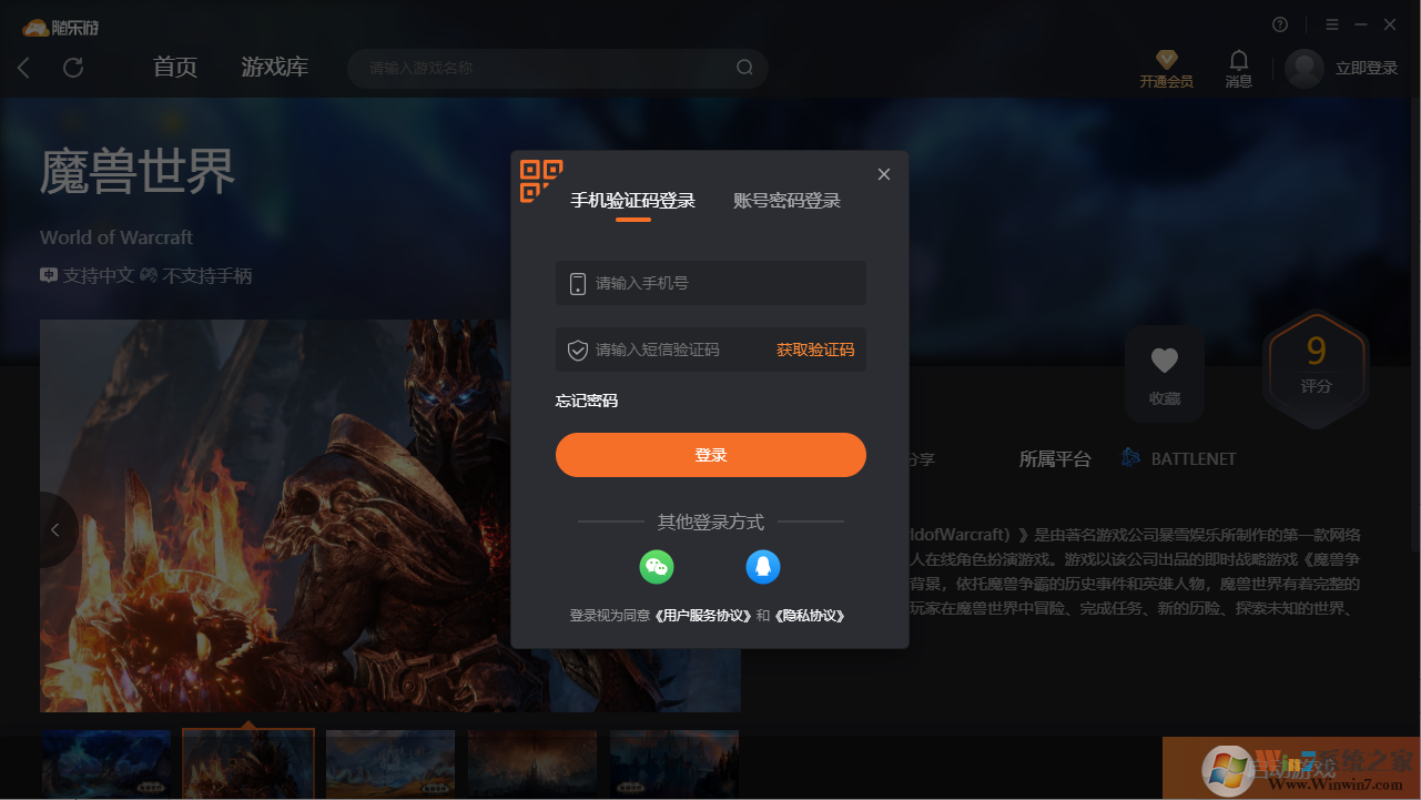 魔兽世界(免账号)客户端