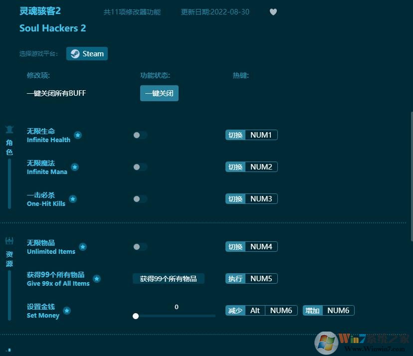 灵魂骇客2全功能修改器