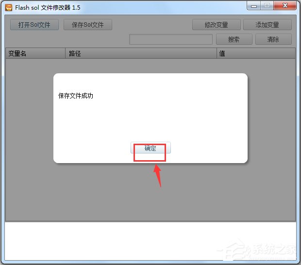 flashsolediter(sol文件修改器) V1.5 绿色版