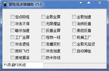  冒险岛冰狼辅助 V5.0 绿色版