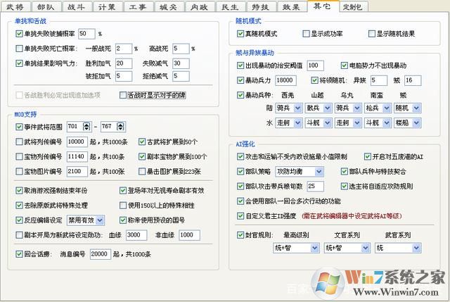 三国志11威力加强版修改器