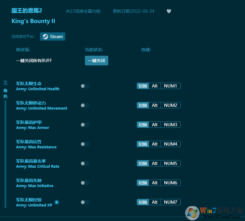 国王的恩赐2二十三项修改器