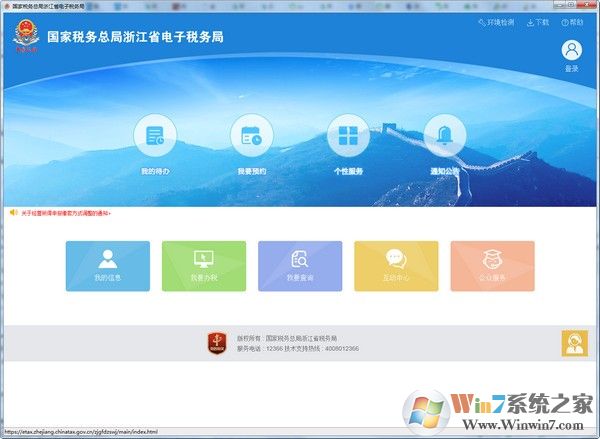 浙江省电子税务局电脑版