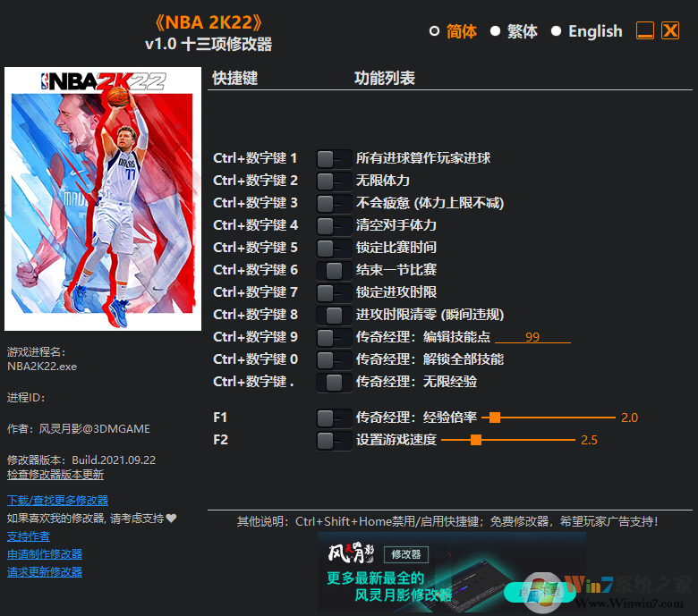 NBA2K22十三项修改器
