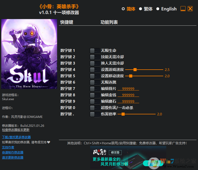 小骨英雄杀手十一项修改器
