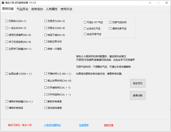 鬼谷八荒小幸姐修改器