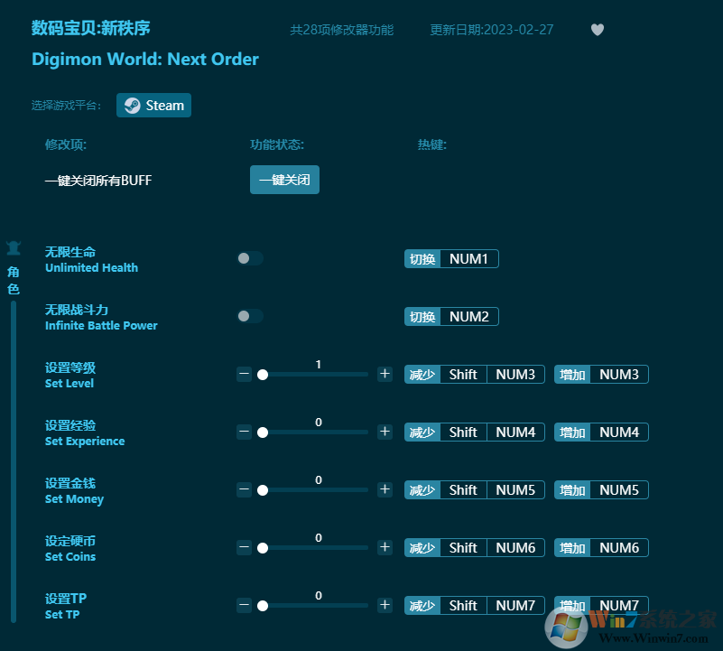 数码宝贝世界新秩序二十八项修改器