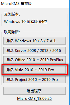 visio2010破解安装包