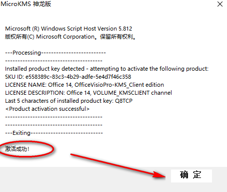 visio2010破解安装包