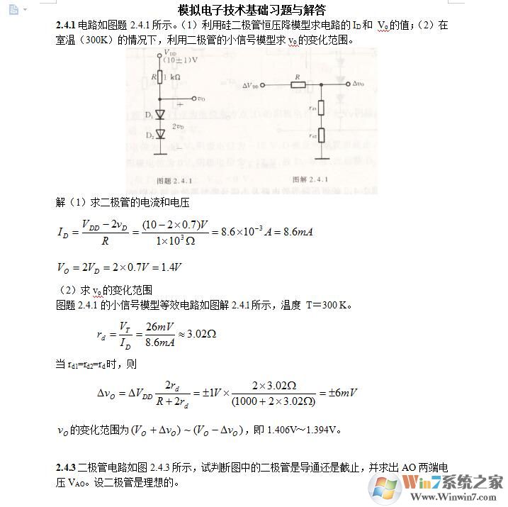 模拟电子技术基础第五版课后答案