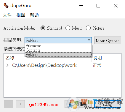 Dupeguru重复文件查找