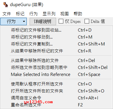 Dupeguru重复文件查找