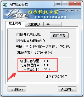 内存释放工具(内存释放专家) v1.22最新绿色版