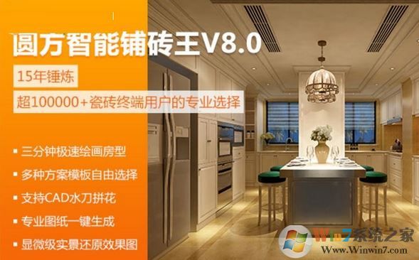 圆方智能铺砖王破解版 圆方智能铺砖王v8.0绿色版（已破解）