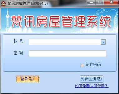梵讯房屋管理系统下载_梵讯房屋管理系统 v5.05 绿色免费版
