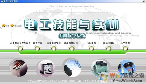 电工技能与实训仿真教学系统(电工教学软件) 免费破解版