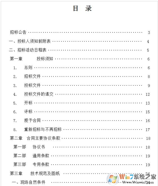 建设工程施工招标文件示范文本下载Word完整版