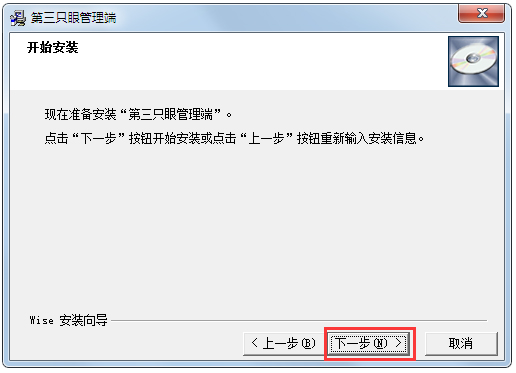 第三只眼监控软件 V16.8