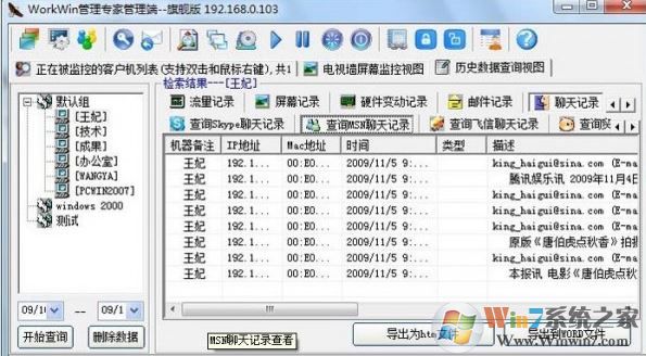 Workwin破解版_workwin（上网行为监控软件）v10.2.42 绿色免费版