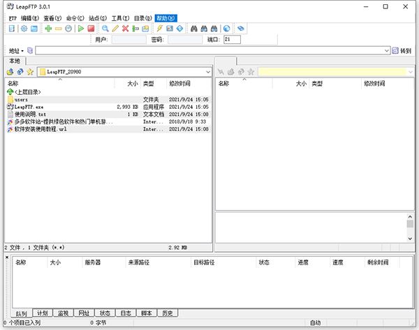 leapftp中文绿色版