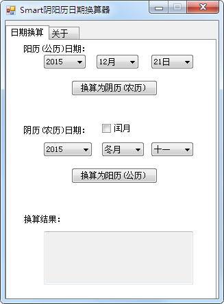 Smart阴阳历日期换算器 V2.3