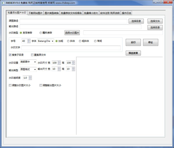  图片批量压缩工具 V9.6 绿色版