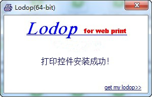 Lodop打印控件