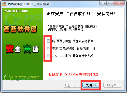 西西软件盒 V3.6