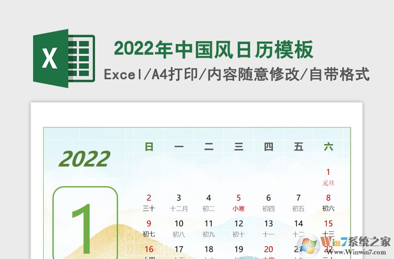 2021日历全年节假日表免费下载_2021放假日历高清图片免费版1.0