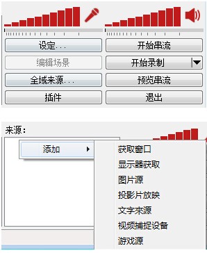 OBS Studio截图